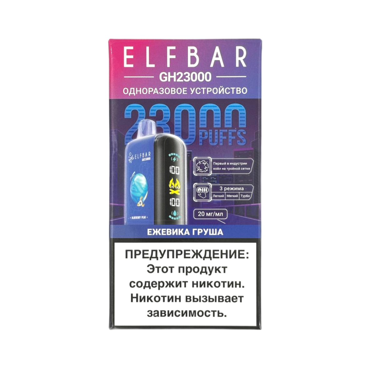 ELFBAR 23000 GH PLANET Ежевика груша